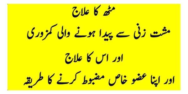 Muth Ka Ilaj For Boys Book screenshot 5