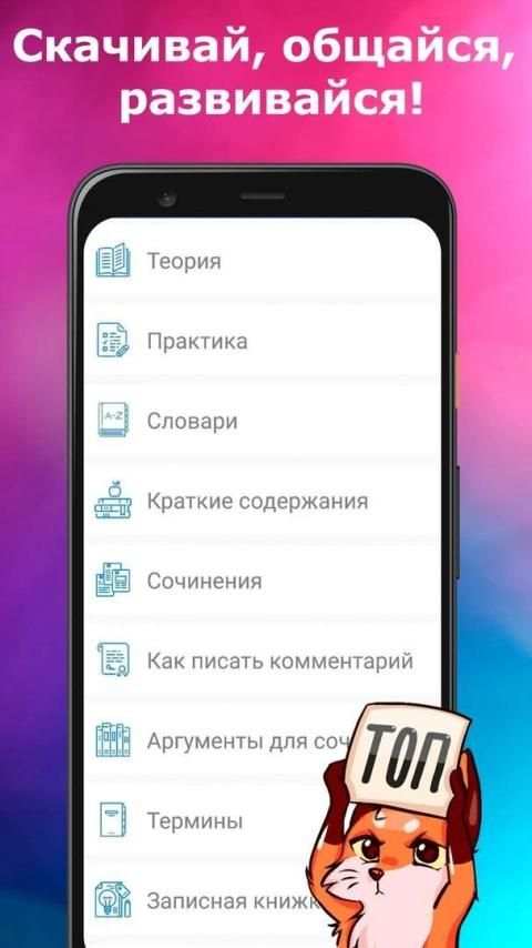 ЕГЭ Русский Язык 2020 + Тесты + Краткие Содержания screenshot 4