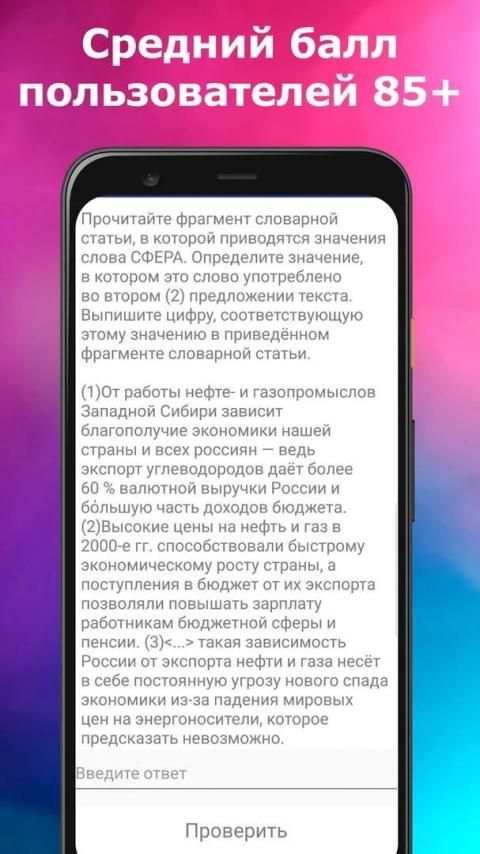 ЕГЭ Русский Язык 2020 + Тесты + Краткие Содержания screenshot 3