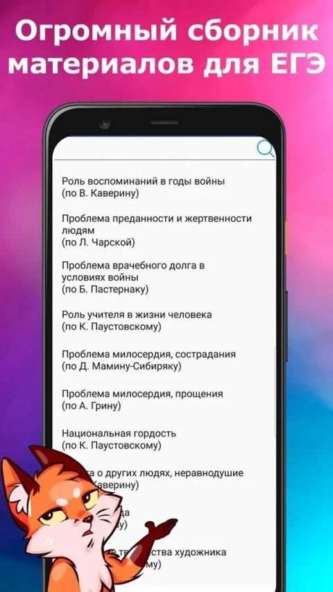 ЕГЭ Русский Язык 2020 + Тесты + Краткие Содержания screenshot 2