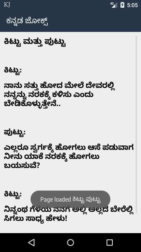 Kannada Jokes screenshot 2