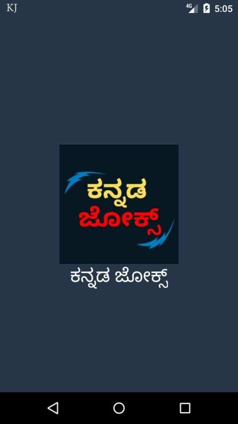 Kannada Jokes screenshot 3
