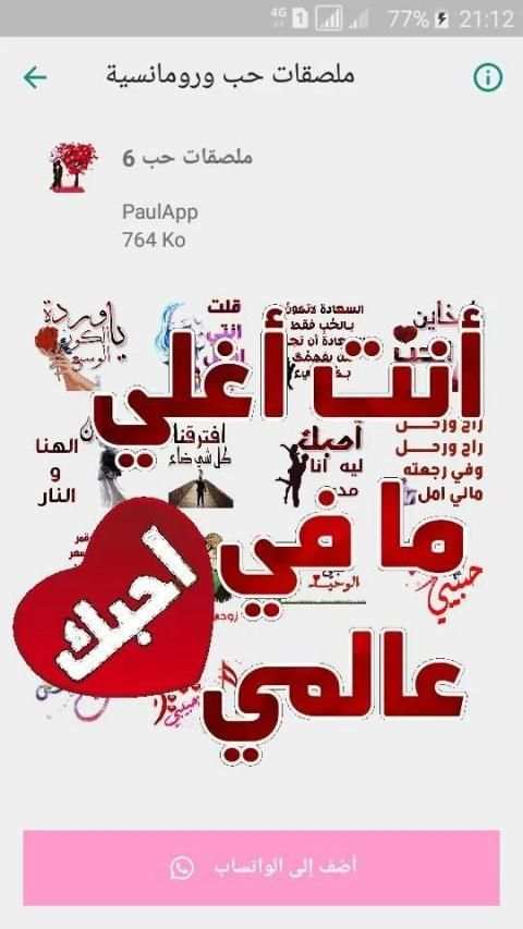 ملصقات وستيكرات عيد الحب للواتساب
‎ screenshot 3