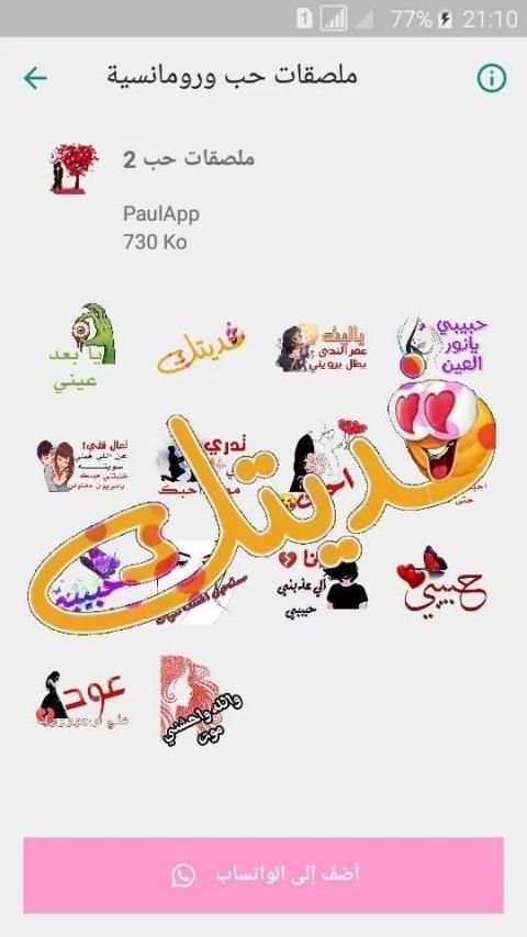 ملصقات وستيكرات عيد الحب للواتساب
‎ screenshot 6