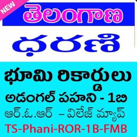 TS Dharani Land Records 1B ROR FMB Pahani स्क्रीनशॉट 1