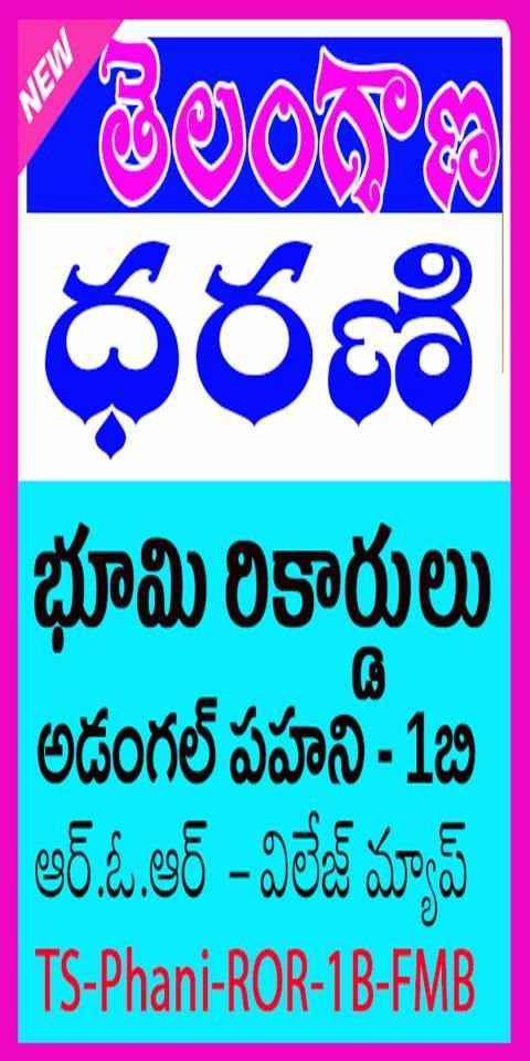 TS Dharani Land Records 1B ROR FMB Pahani स्क्रीनशॉट 3