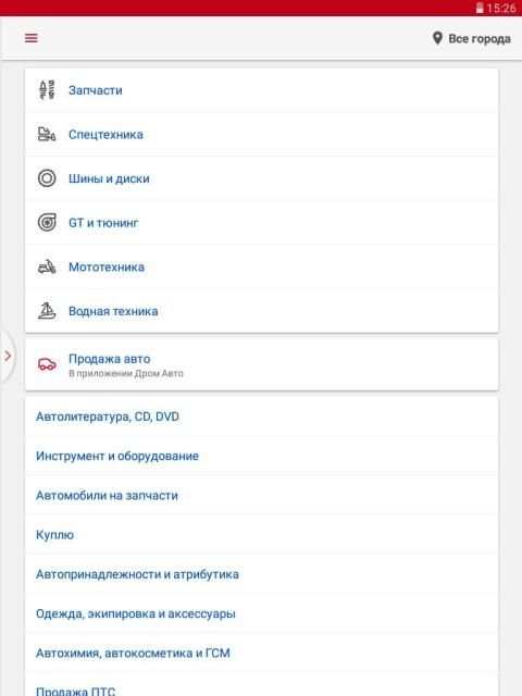 Дром База: запчасти, шины и диски, спецтехника screenshot 7
