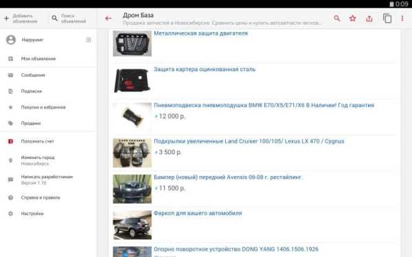 Дром База: запчасти, шины и диски, спецтехника screenshot 10