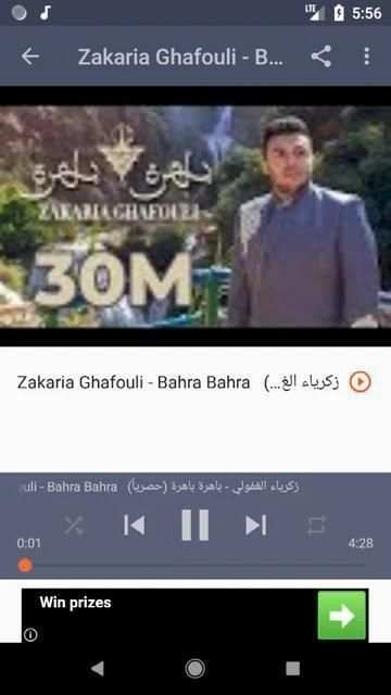 أغاني زكرياء الغفولي بدون نت Zakaria Ghafouli 2020
‎ screenshot 5