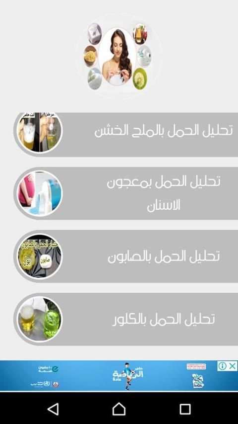 تحليل الحمل المنزلي
‎ скриншот 3