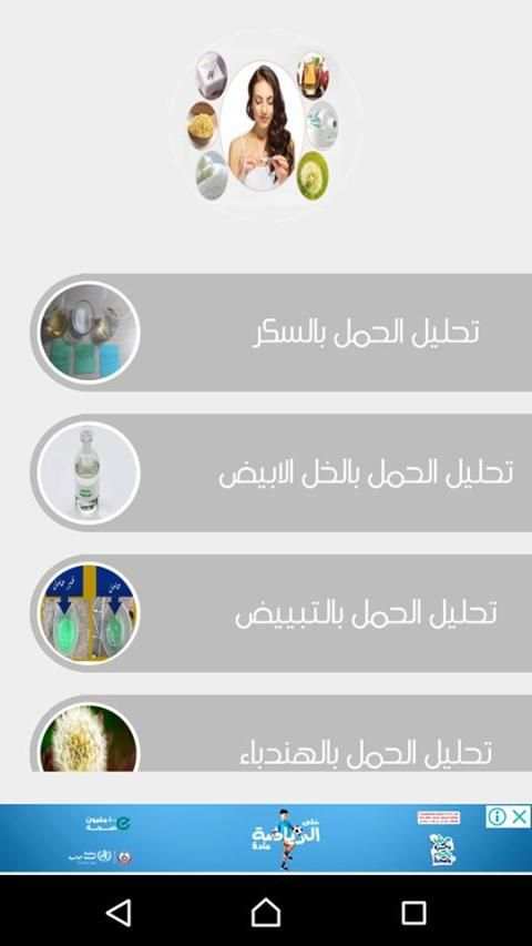 تحليل الحمل المنزلي
‎ скриншот 2