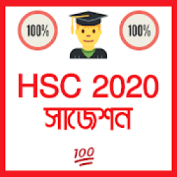 Hsc Exam Suggestion 2020 - এইচএসসি সাজেশন ২০২০ आइकन