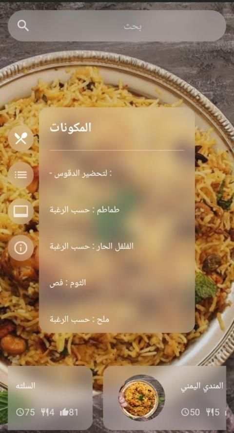 Yemeni Kitchen - المطبخ اليمني بدون أنترنت
‎ screenshot 4