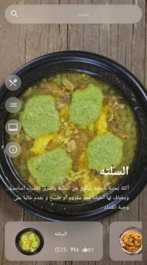 Yemeni Kitchen - المطبخ اليمني بدون أنترنت
‎ screenshot 6