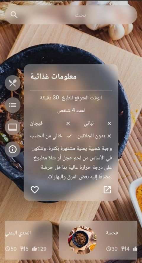 Yemeni Kitchen - المطبخ اليمني بدون أنترنت
‎ screenshot 5