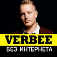 Verbee песни без интернета on 9Apps
