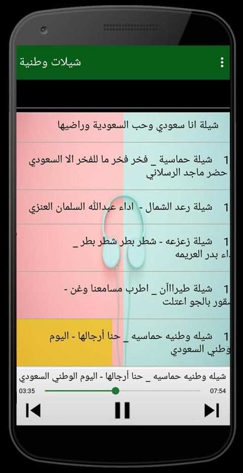 شيلات وطنية 2019 بدون نت
‎ स्क्रीनशॉट 1