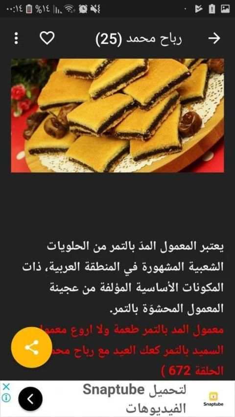 وصفاتي الخاصة للطبخ مع رباح محمد
‎ screenshot 3