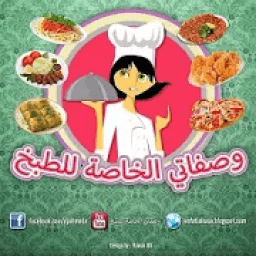 وصفاتي الخاصة للطبخ مع رباح محمد
‎ आइकन