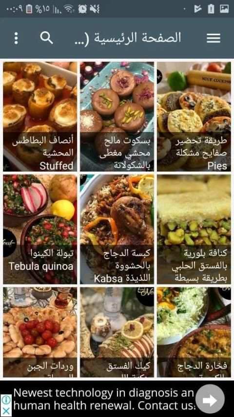 وصفاتي الخاصة للطبخ مع رباح محمد
‎ screenshot 4