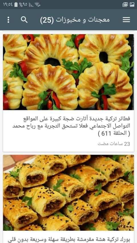 وصفاتي الخاصة للطبخ مع رباح محمد
‎ screenshot 6
