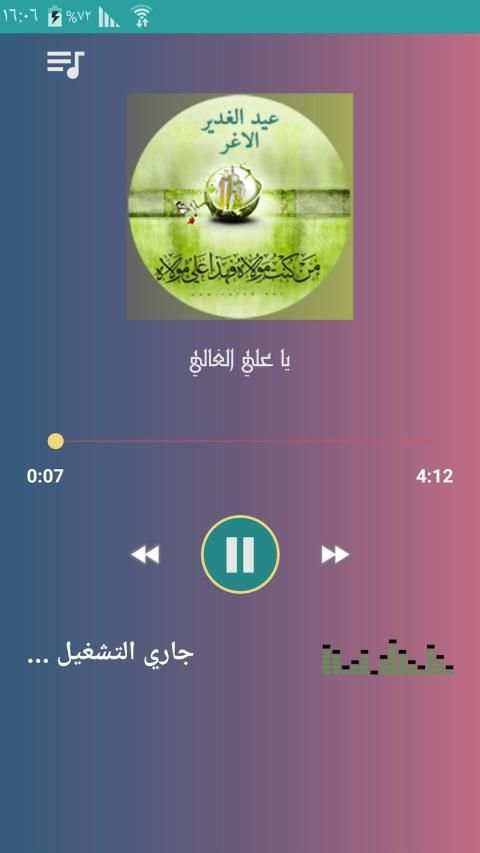 أجمل صفكات عيد الغدير
‎ स्क्रीनशॉट 1