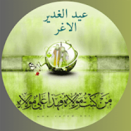 ikon أجمل صفكات عيد الغدير
‎