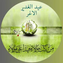 صفكات عيد الغدير 1.0