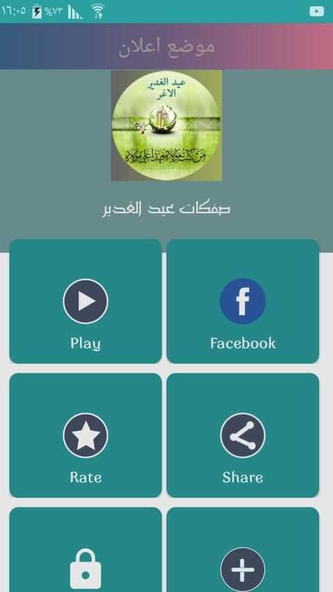 أجمل صفكات عيد الغدير
‎ स्क्रीनशॉट 3