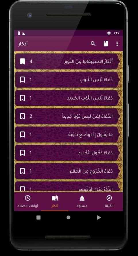 آذان وأذكار
‎ screenshot 10