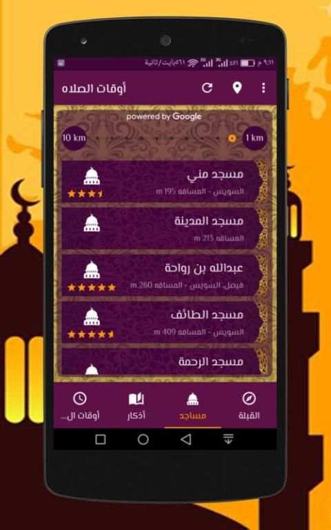 آذان وأذكار
‎ screenshot 9