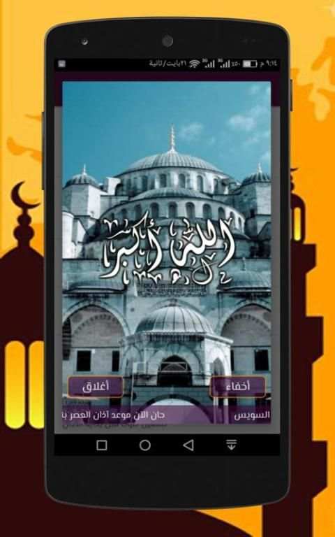 آذان وأذكار
‎ screenshot 8