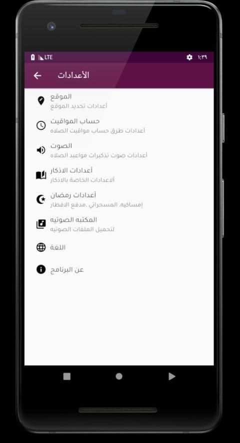 آذان وأذكار
‎ screenshot 1