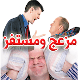 تخلص من المزعجين والمستفزين بحكمة وذكاء
‎ icon