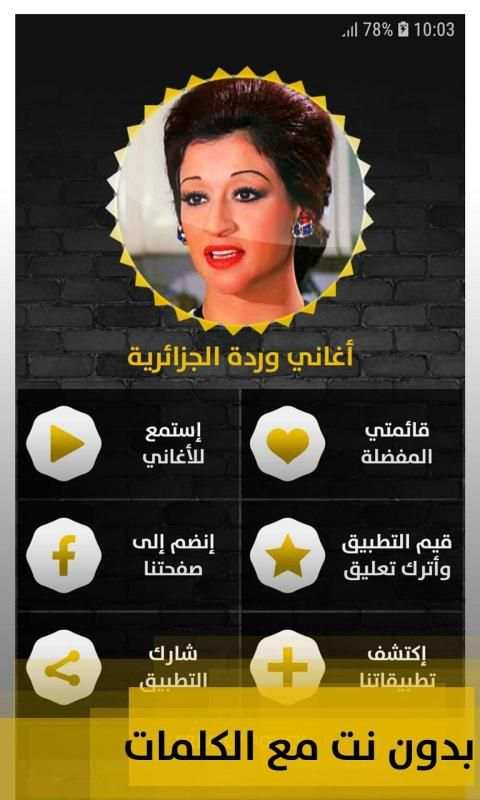 وردة الجزائرية 2020 بدون نت
‎ screenshot 12