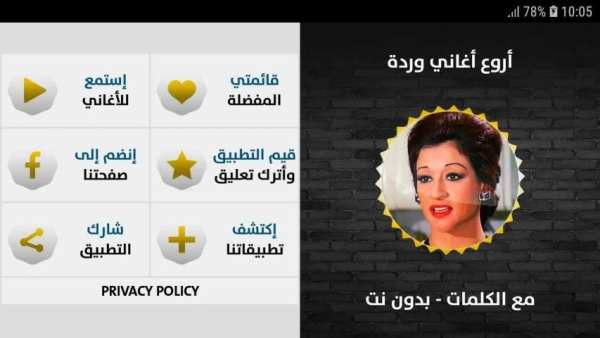 وردة الجزائرية 2020 بدون نت
‎ screenshot 6