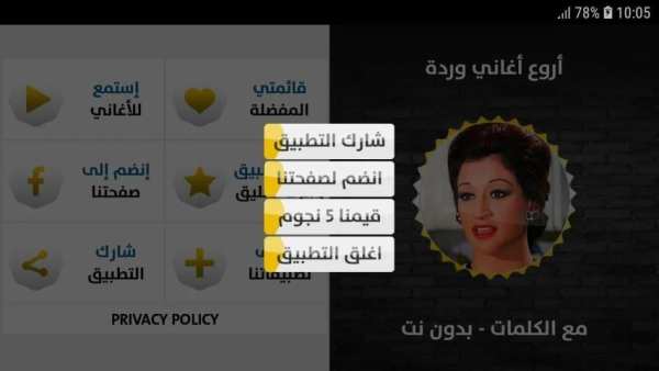 وردة الجزائرية 2020 بدون نت
‎ screenshot 1
