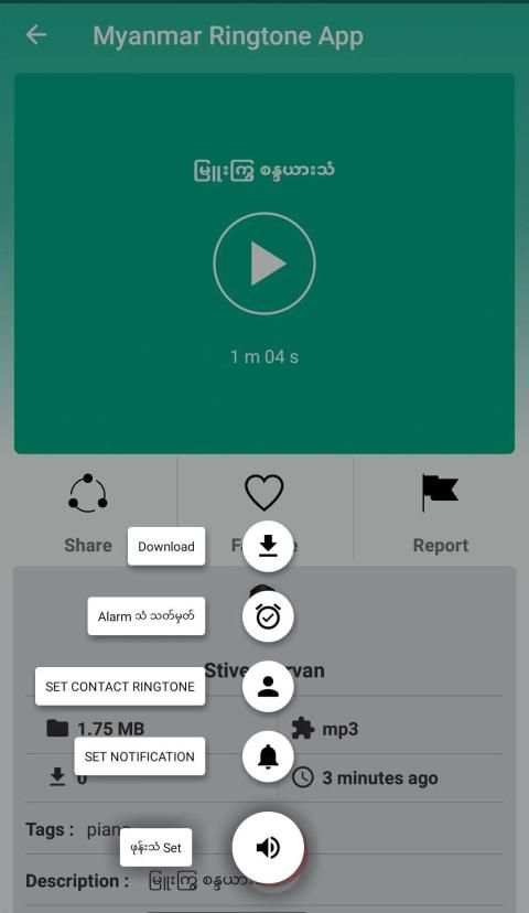 Myanmar Ringtone - ဖုန္းမည္သံမ်ား Share ၾကမယ္ screenshot 4