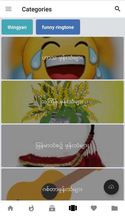 Myanmar Ringtone - ဖုန္းမည္သံမ်ား Share ၾကမယ္ screenshot 3