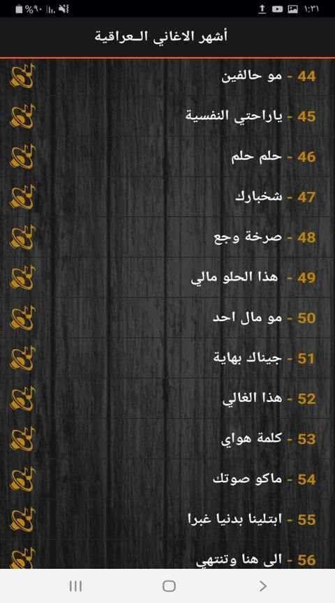 اشهر الاغاني العراقية 2019 بدون نت
‎ screenshot 4