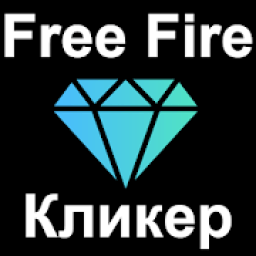 Кликер - Free Fire आइकन