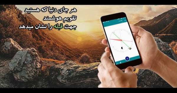 تقویم و قبله نما
‎ स्क्रीनशॉट 12