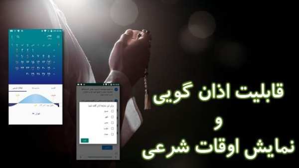 تقویم و قبله نما
‎ स्क्रीनशॉट 7