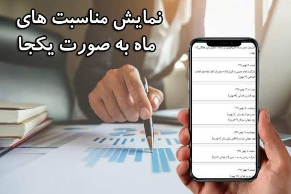 تقویم و قبله نما
‎ स्क्रीनशॉट 3