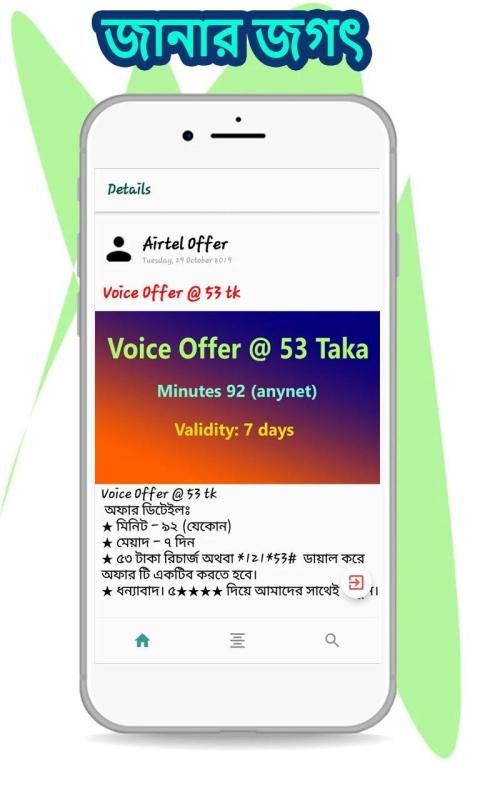 Amr Offer || আমার অফার || BD All Sim Offer & Tech screenshot 3
