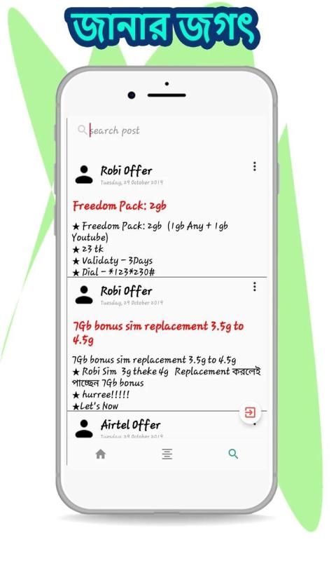 Amr Offer || আমার অফার || BD All Sim Offer & Tech स्क्रीनशॉट 1