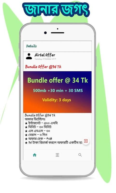 Amr Offer || আমার অফার || BD All Sim Offer & Tech screenshot 2