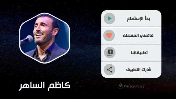 كاظم الساهر بدون نت 2020
‎ screenshot 9