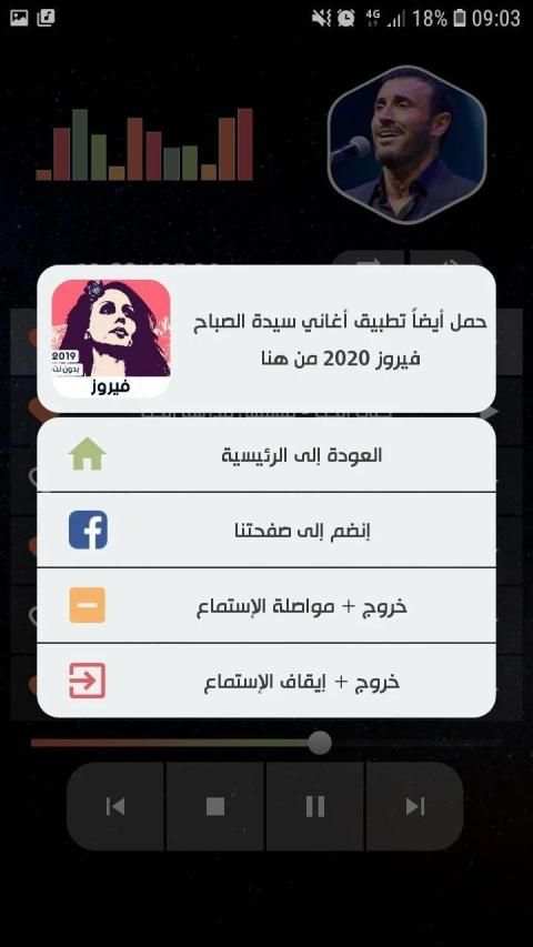 كاظم الساهر بدون نت 2020
‎ screenshot 6