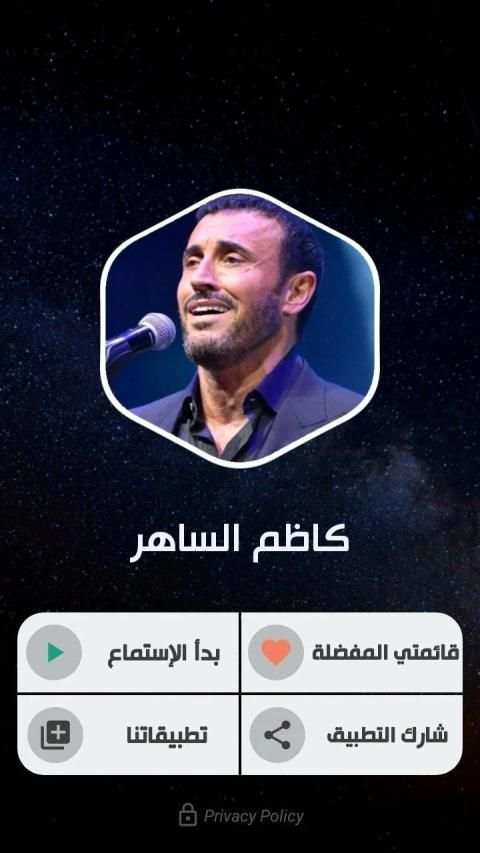 كاظم الساهر بدون نت 2020
‎ screenshot 2